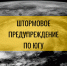 шторм погода - Юг России