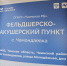 Владимир Мазур посетил сельский ФАП в Чемондаевке - Администрация Томской области