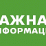 Уведомление  о проведении общественных обсуждений по объектам государственной экологической экспертизы, содержащим предварительные материалы оценки воздействия на окружающую среду на пестициды и агрохимикаты. - Калачеевский район