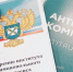 на фото документы по антимонопольному комплаенсу. - Губкинский городской округ