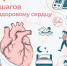 11 августа - Международный День Здорового сердца - Научно-клинический центр