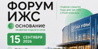 5 сентября в Уфе — Форум ИЖС «Основание»! - ОПОРА России