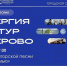 В Кемерове пройдет встреча участников фестиваля авторской песни «Зори над Томью» - Администрация города