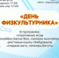 День физкультурника. - Юрлинский МКДЦ