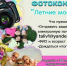 С 28 июля по 17 августа стартует фотоконкурс «Летние моменты». - Юрлинский МКДЦ