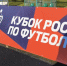 Обнинские футболисты сыграют с Рязанью на матче Кубка России - NgRegion.Ru