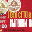 Акция «Лето с ГТО в Кузбассе!» - Междуреченский городской округ