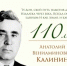 К 110-летию со дня рождения писателя Калинина А.В. Цитаты. - Семикаракорский район