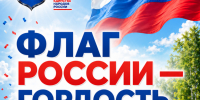 Приглашаем на празднование Дня Государственного флага - Культурно-досуговый центр