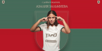 Поздравляем тебя, Азалия! - ФК Локомотив