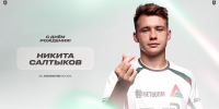 Никита, с днём рождения! - ФК Локомотив