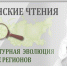 ВолНЦ РАН приглашает к участию в Юбилейных V Лапинских чтениях, посвященных 95-летию со дня рождения члена-корреспондента РАН д.филос.н. Николая Ивановича Лапина - ВолНЦ РАН