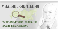 ВолНЦ РАН приглашает к участию в Юбилейных V Лапинских чтениях, посвященных 95-летию со дня рождения члена-корреспондента РАН д.филос.н. Николая Ивановича Лапина - ВолНЦ РАН