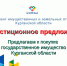 Департамент имущественных и земельных отношений Курганской области предлагает к покупке государственное имущество Курганской области, расположенное в Шатровском муниципальном округе. - Шатровский муниципальный округ