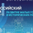 Три муниципалитета Краснодарского края победили на Всероссийском конкурсе лучших проектов создания комфортной городской среды - Кубанские Новости