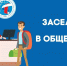 Еще раз о заселении в общежитие! - ПГТА