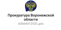 О канале Прокуратуры Воронежской области в мессенджере МАХ. - Отрадненское сельское поселение