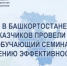 Второй обучающий семинар по повышению эффективности закупок - Комитет по конкурентной политике