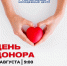 Спаси жизнь — стань донором крови - Администрация г. Домодедово
