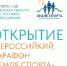 На Смоленщине состоится региональный этап всероссийского марафона «Земля спорта» - Смоленск 2.0