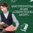 В Пензенской области стартовала ежегодная благотворительная акция «Собери ребенка в школу!» - Правительство