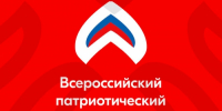 Открыт прием заявок на Всероссийский патриотический форум - Система образования г. Нижневартовск