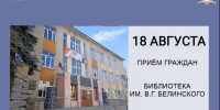 Спешите записаться на приём в библиотеке - УФССП