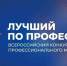 Всероссийский конкурс «Лучший по профессии»: номинация «Специалист по робототехнике» - Министерство экономического развития и промышленности