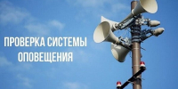 В Ивановской области проверят систему оповещения граждан - Городской округ Шуя