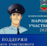 В КЧР стартовал первый этап Всероссийского конкурса «Народный участковый-2026» - МВД Карачаево-Черкесской Республики