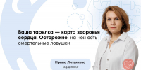 Какие продукты вредят сердцу и сосудам: список от кардиолога - ФГАУ ЛРЦ