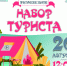 Пластик в дело: туристический набор своими руками (6+) - Информационно-библиотечная система