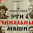 Час познаний и открытий «Эти гениальные левши» (0+) - Информационно-библиотечная система