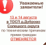 Важно! О режиме работы ТОСП Дуброво 13 и 14 августа - МФЦ