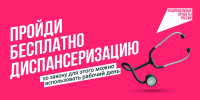 Лучший способ оставаться здоровым – своевременное прохождение диспансеризации и профилактических медицинских осмотров! - Сорочинский городской округ