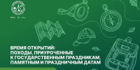 В России стартует серия походов «Время открытий» - Спортивная школа по волейболу
