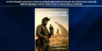 Радий Хабиров дал поручение по батальону БПС Башкирии - Башинформ