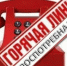 Об организации  работы «горячей линии» - Советский район