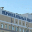 В Кировском перинатальном центре обновляют оборудование - ГТРК Вятка