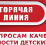 «Горячая линия» по вопросам качества и безопасности детских товаров и школьных принадлежностей. - Пугачёвский район