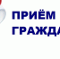 Заместитель главного судебного пристава Ставропольского края проведет прием граждан в Нефтекумском районном отделении судебных приставов - УФССП России