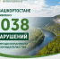 В Башкирии выявлено 1038 нарушений природоохранного законодательства - Аургазинский вестник