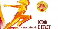 Вниманию обладателей золотых знаков комплекса ГТО! - Нопокровское сельское поселение