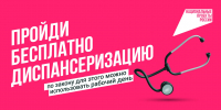 В повседневной суете мы часто откладываем заботу о себе, хотя многие серьёзные заболевания развиваются бессимптомно - Минздрав Республики Хакасия
