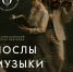 Межрегиональная общественная организация «Русское музыкальное общество»  сообщает о старте III Всероссийского конкурса лекторов «Послы Музыки Русского музыкального общества» - Департамент культуры