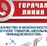 «горячая линия» по вопросам качества и безопасности детских товаров и школьных принадлежностей - фото - 1 - Администрация МО Смоленский район