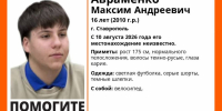 Исчезнувшего 16-летнего подростка ищут в Ставрополе - Bloknot-Stavropol.Ru