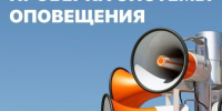 Проверка системы оповещения.. - Администрация Приволжского района