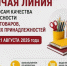 Роспотребнадзор открыл горячую линию по вопросам качества и безопасности детских товаров, школьных принадлежностей. - Администрация МО Курчатов