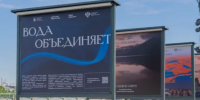 Более 300 тысяч человек посетили фотовыставку «Вода объединяет». - Администрация МО Курчатов
